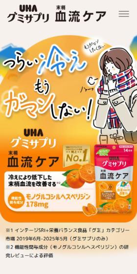 グミサプリ末梢血流ケアのLPデザイン（健康食品・健康ドリンク・サプリメント／オレンジ系／健康・癒し系）スマホ版