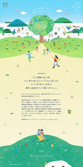 西宮心理療法オフィスのLPデザイン（企業・会社・お店／グリーン系／マンガ・イラスト系）PC版