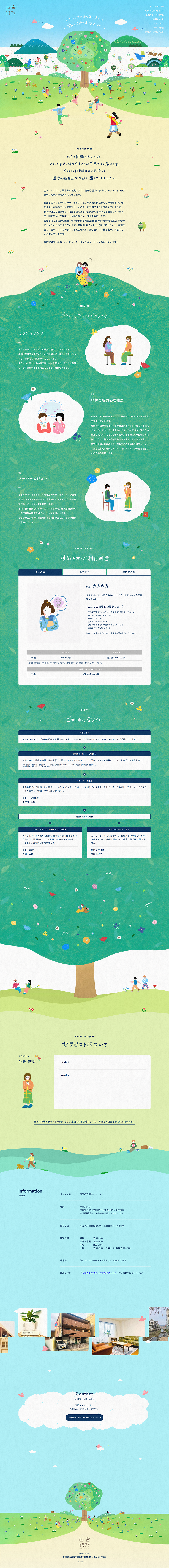 Nishinomiya Psychotherapy Office LP design (Businesses, companies, stores / Green tones / Manga) PC version