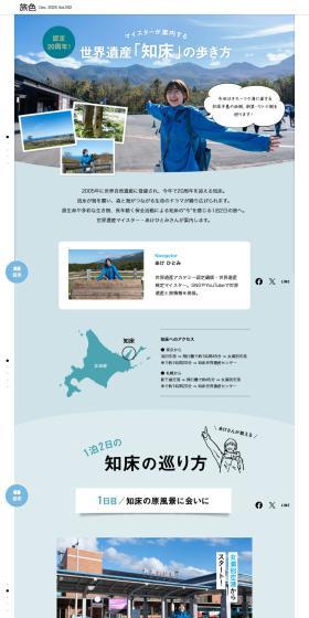 Tabiiro LP design (Domestic and international travel / Shades of blue / Simple) PC version