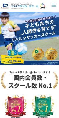 リベルタサッカースクールのLPデザイン（スポーツ全般・観戦／ブルー系／シンプル系）スマホ版