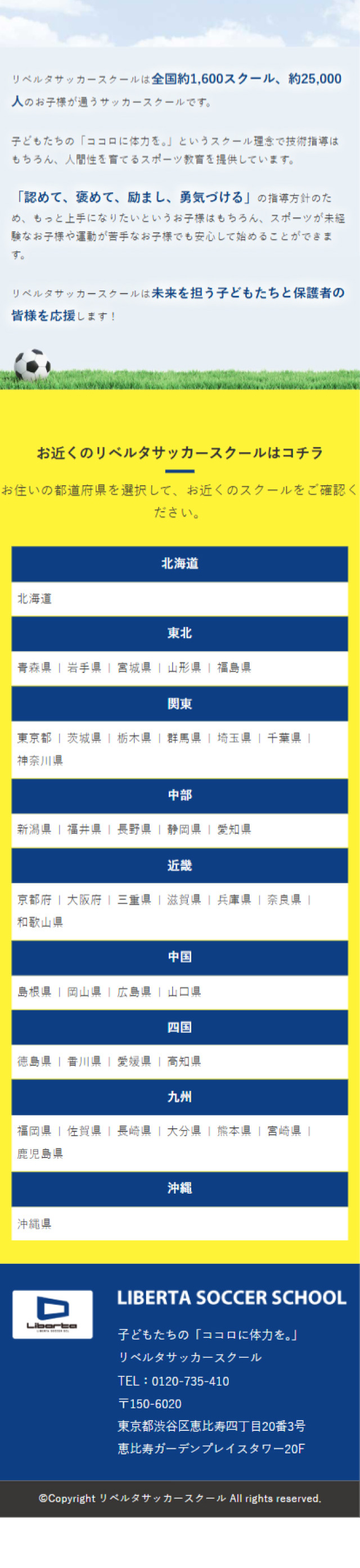 リベルタサッカースクールのLPデザイン（スポーツ全般・観戦／ブルー系／シンプル系）スマホ版