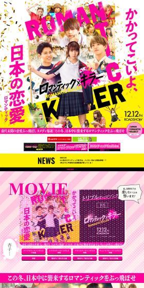 Movie 'Romantic Killer' Official Website LP design (movies / Multi-color type / Flashy style) PC version
