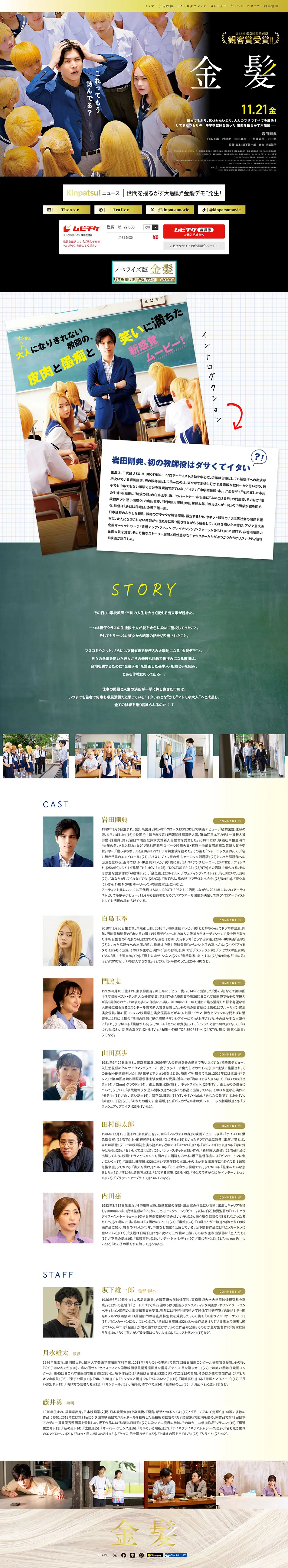 映画『金髪』オフィシャルサイトのLPデザイン（邦画・洋画・海外ドラマ／ホワイト系／シンプル系）PC版