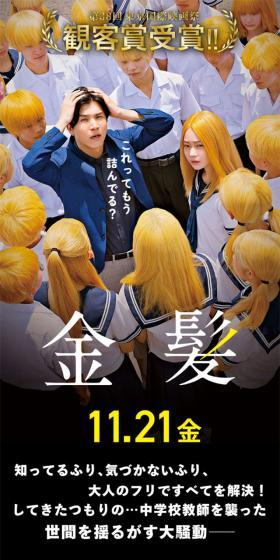 映画『金髪』オフィシャルサイトのLPデザイン（邦画・洋画・海外ドラマ／ホワイト系／シンプル系）スマホ版