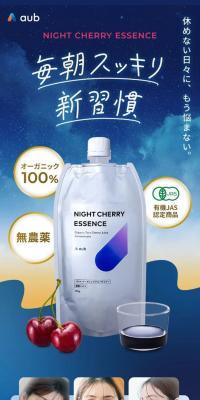 NIGHT CHERRY ESSENCEのLPデザイン（美容食品・美容ドリンク・サプリメント／ブルー系／キレイ系）スマホ版