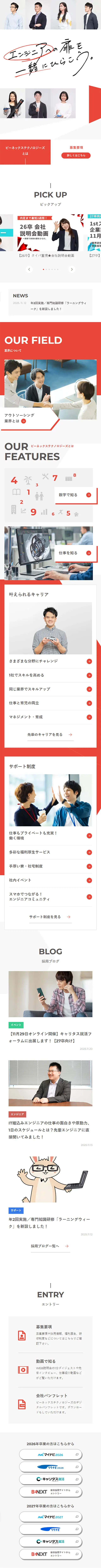 新卒採用のLPデザイン（新卒採用／グレー系／シンプル系）スマホ版