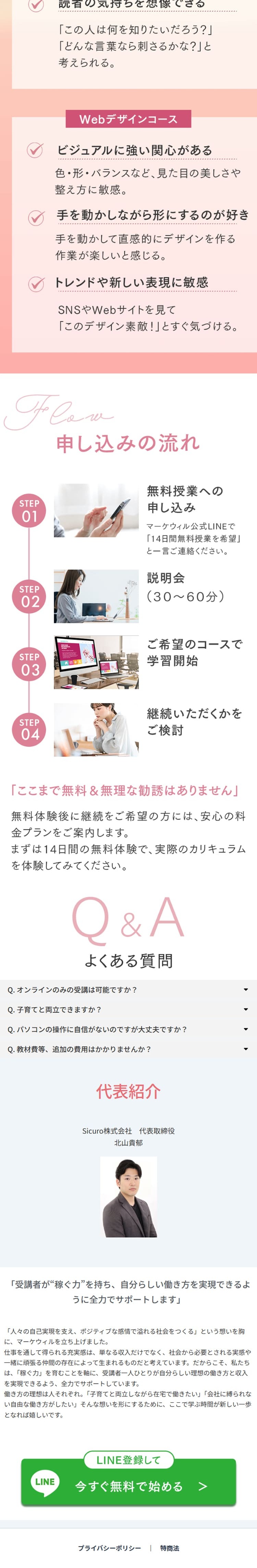 マーケウィルのLPデザイン（学校・塾・通信講座／ピンク系／シンプル系）PC版