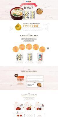 Tsubumiso LP design (Seasonings, Sweeteners, Broth, Soup / Orange tones / Health and Wellness) PC version