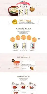 つぶみそのLPデザイン（調味料・甘味料・ダシ・スープ／オレンジ系／健康・癒し系）PC版