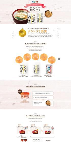 Tsubumiso LP design (Seasonings, Sweeteners, Broth, Soup / Orange tones / Health and Wellness) PC version