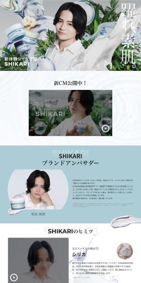 SHIKARI Trial Set Launch Commemorative Special Website LP design (Skincare, Bodycare, Haircare / yellow / Simple) PC version