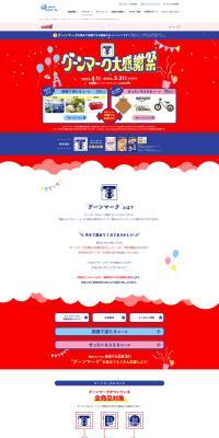 Gooon Mark Grand Thanksgiving Festival LP design (Events, Campaigns, Experiences / Red tones / Lively type) PC version