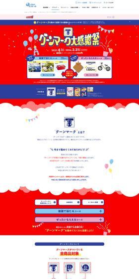 Gooon Mark Grand Thanksgiving Festival LP design (Events, Campaigns, Experiences / Red tones / Lively type) PC version