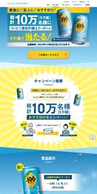 -196 Campaign LP design (Events, Campaigns, Experiences / Shades of blue / Refreshing type) PC version