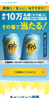 －１９６キャンペーンのLPデザイン（イベント・キャンペーン・体験／ブルー系／爽やか系）スマホ版