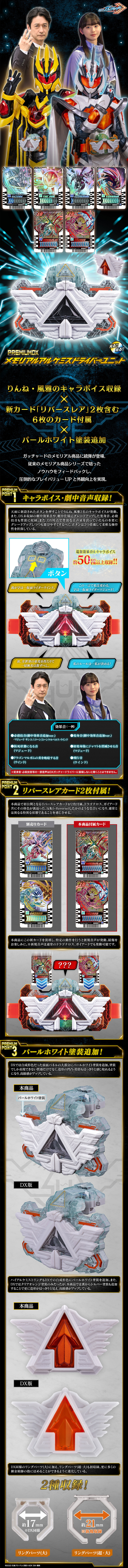 仮面ライダーガッチャード > PREMIUM DX メモリアルアルケミスドライバーユニットのLPデザイン（玩具・ホビー・フィギュア／ブラック系／かっこいい系）スマホ版