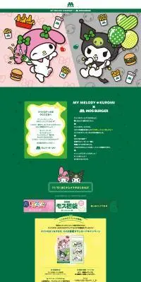 マイメロディ＆クロミ×モスバーガー コラボキャンペーンのLPデザイン（イベント・キャンペーン・体験／グリーン系／かわいい系）PC版