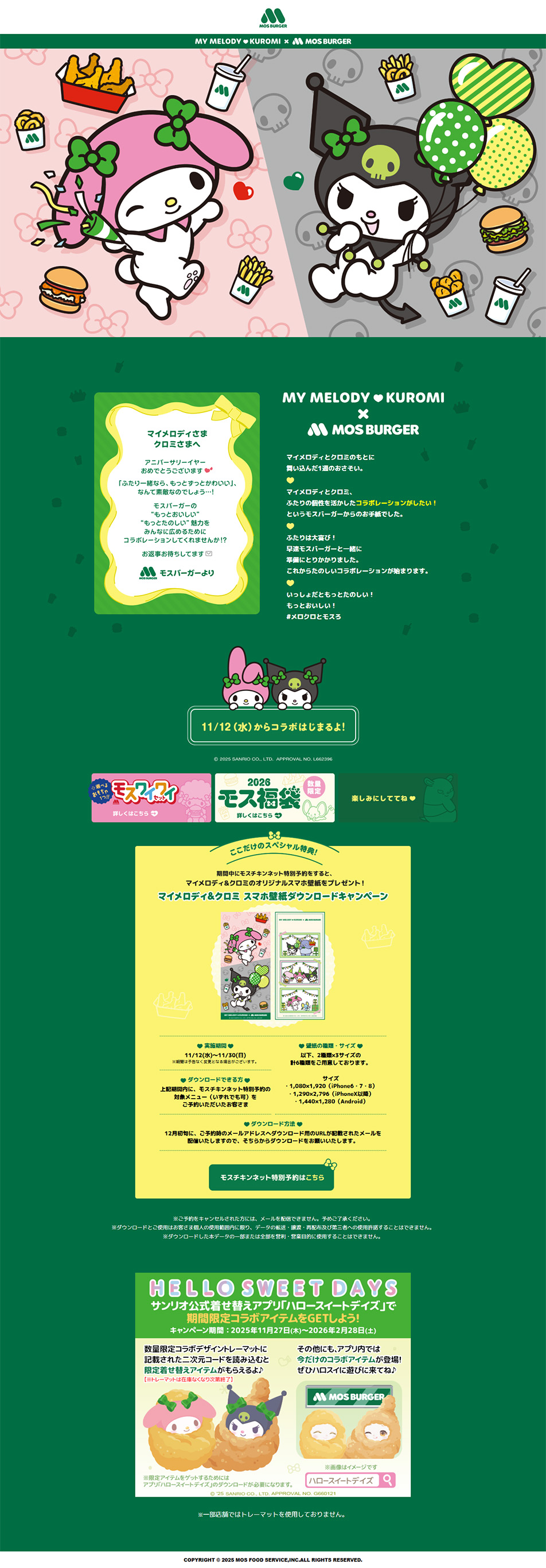 My Melody & Kuromi × Mos Burger Collaboration Campaign LP design (Events, Campaigns, Experiences / Green tones / Cute style) PC version