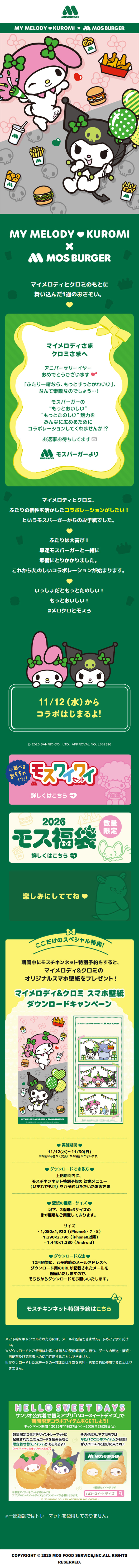 My Melody & Kuromi × Mos Burger Collaboration Campaign LP design (Events, Campaigns, Experiences / Green tones / Cute style) Mobile version