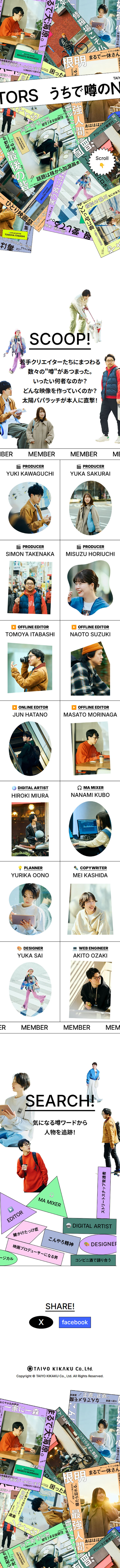 うちで噂のNEW CREATORSのLPデザイン（イベント・キャンペーン・体験／カラフル系／かわいい系）スマホ版