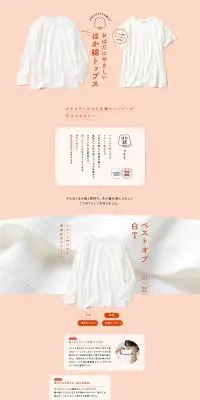 おはだにやさしい あったかほか綿トップスのLPデザイン（下着・ナイトウェア／オレンジ系／かわいい系）PC版
