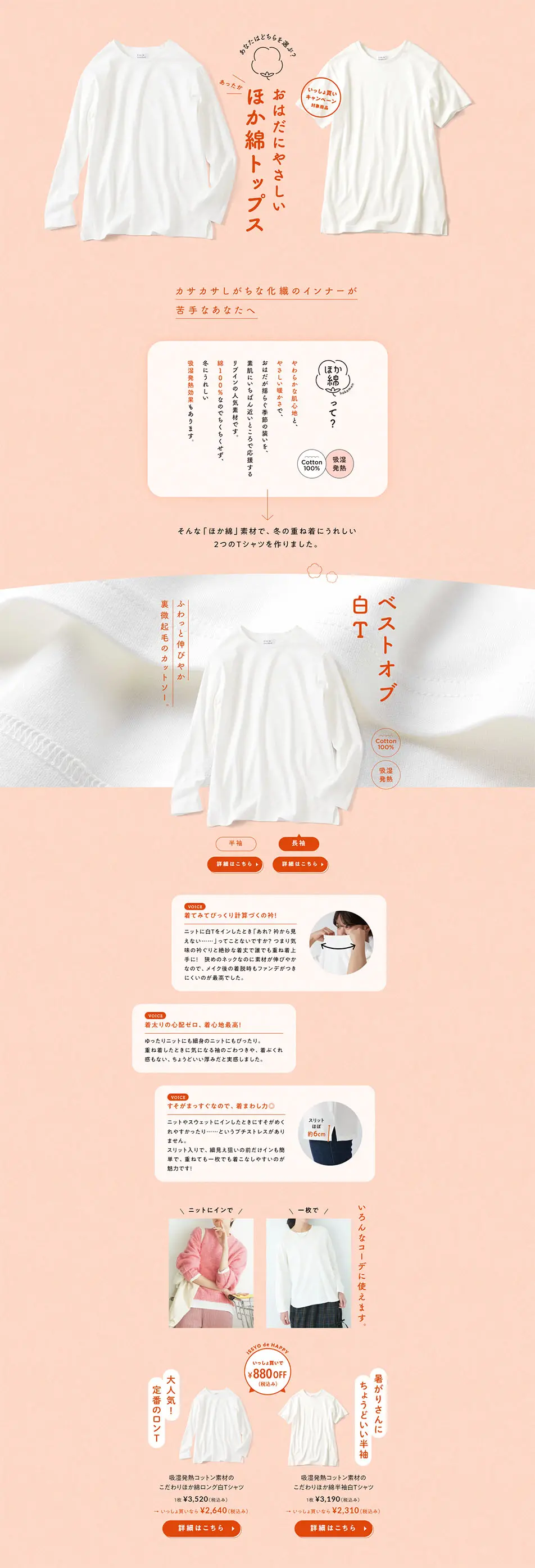 おはだにやさしい あったかほか綿トップスのLPデザイン（下着・ナイトウェア／オレンジ系／かわいい系）PC版