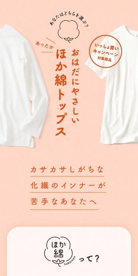 おはだにやさしい あったかほか綿トップスのLPデザイン(下着・ナイトウェア/オレンジ系/かわいい系)スマホ版
