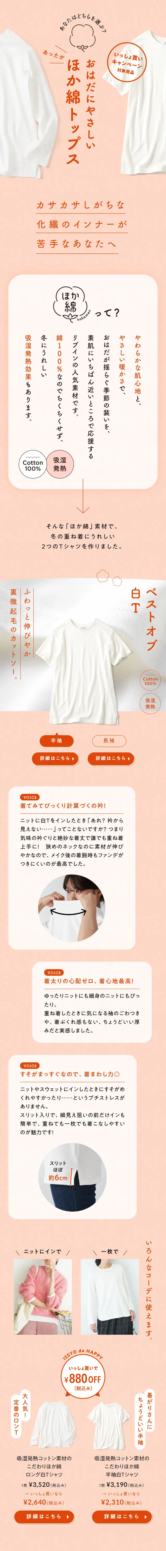 おはだにやさしい あったかほか綿トップスのLPデザイン（下着・ナイトウェア／オレンジ系／かわいい系）スマホ版