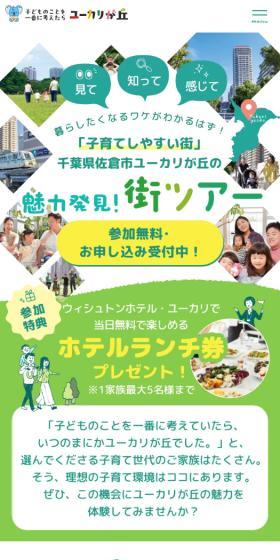 子育ての街見学ツアーのLPデザイン（住宅・建築・リフォーム／グリーン系／かわいい系）スマホ版