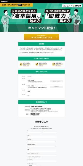 Construction Industry Young Talent & Immediate Impact Recruitment Seminar: Jinjibu x Suketachi LP design (recruitment / Green tones / Simple) PC version