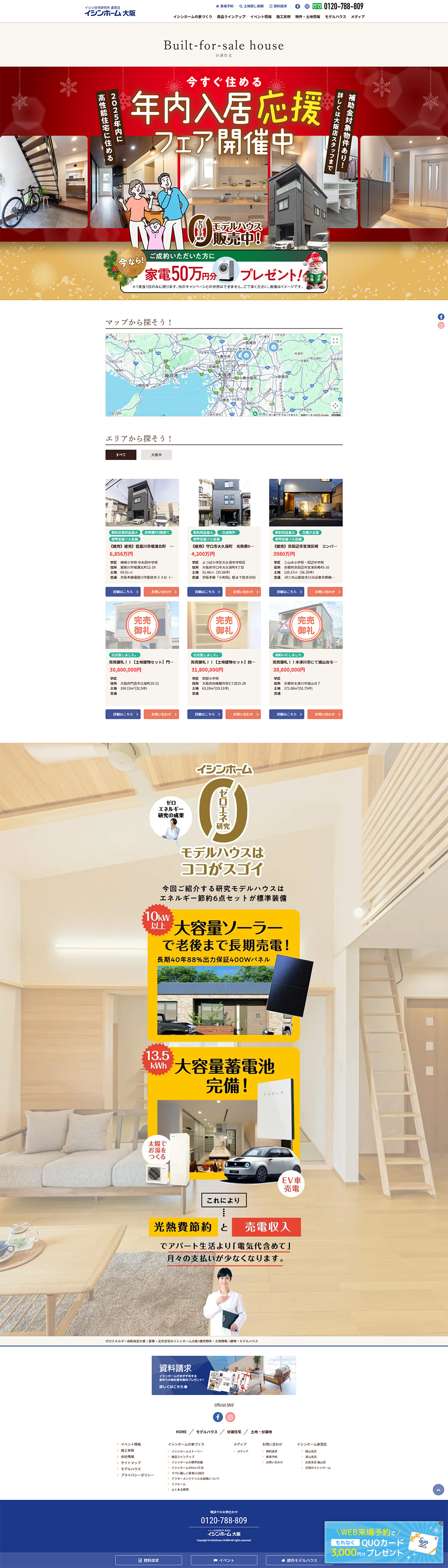 築・注文住宅のイシンホーム大阪のLPデザイン（イベント・キャンペーン・体験／レッド系／にぎやか系）PC版