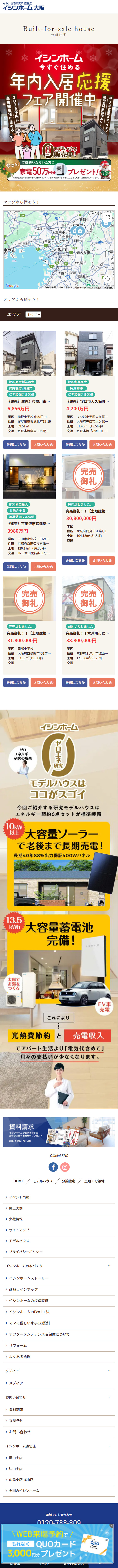 築・注文住宅のイシンホーム大阪のLPデザイン（イベント・キャンペーン・体験／レッド系／にぎやか系）スマホ版