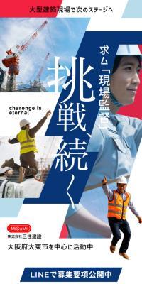 株式会社三住建設のLPデザイン（中途採用／ブルー系／かっこいい系）スマホ版