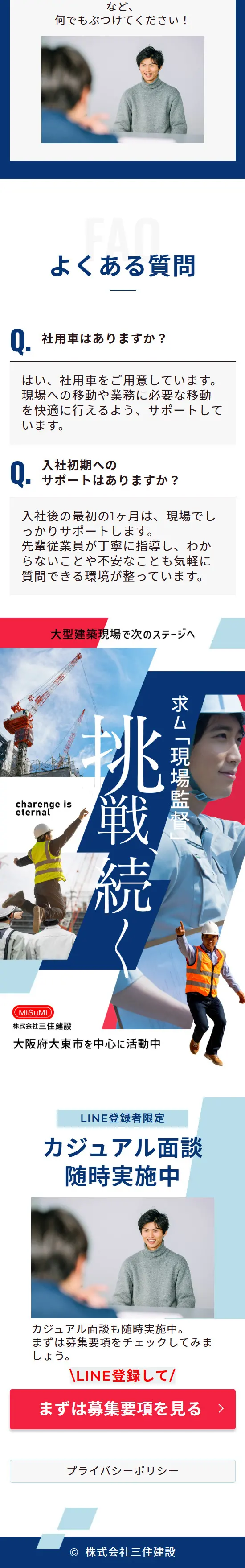 株式会社三住建設のLPデザイン（中途採用／ブルー系／かっこいい系）スマホ版