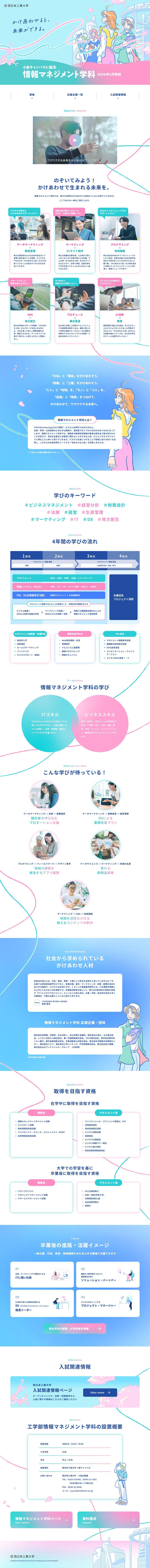 Department of Information Management LP design (school / Multi-color type / Refined style) PC version