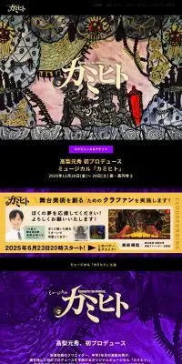 ミュージカル「カミヒト」のLPデザイン（イベント・キャンペーン・体験／パープル系／シンプル系）PC版