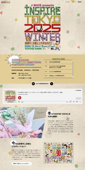 J-WAVE presents INSPIRETOKYO 2025 WINTER ～Best Music & Market～ LP design (Events, Campaigns, Experiences / yellow / Lively type) PC version