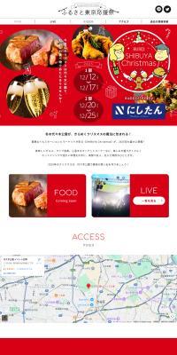 The 4th Furusato Tokyo Ouen Matsuri in SHIBUYA Christmas [Yoyogi Park] LP design (Events, Campaigns, Experiences / Red tones / Cute style) PC version