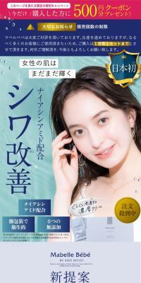 スワフレのLPデザイン（スキンケア・ボディケア・ヘアケア／ブルー系／キレイ系）スマホ版