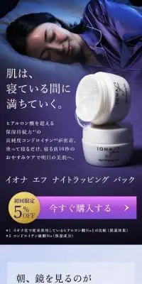 イオナ エフ ナイトラッピング パックのLPデザイン（スキンケア・ボディケア・ヘアケア／ブルー系／キレイ系）スマホ版