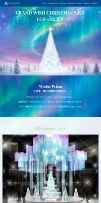 GRAND WISH CHRISTMAS 2025【グランフロント大阪】のLPデザイン（イベント・キャンペーン・体験／グリーン系／シンプル系）PC版