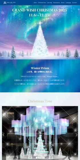 GRAND WISH CHRISTMAS 2025【グランフロント大阪】のLPデザイン（イベント・キャンペーン・体験／グリーン系／シンプル系）PC版