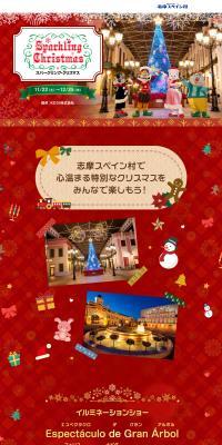 Sparkling Christmas [Shima Spain Mura] LP design (Events, Campaigns, Experiences / Multi-color type / Cute style) PC version