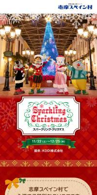 スパークリング・クリスマス【志摩スペイン村】のLPデザイン（イベント・キャンペーン・体験／カラフル系／かわいい系）スマホ版