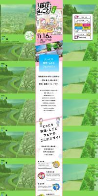 Tottori Iju Shigoto Fair in Osaka LP design (Events, Campaigns, Experiences / Multi-color type / Cute style) PC version
