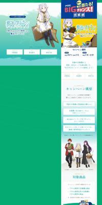 Sousou no Frieren Magic Campaign to Make Everyday Life a Little Special LP design (Water and Soft Drinks / Green tones / Manga) PC version