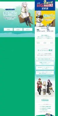 葬送のフリーレン 日常をちょっとだけ特別にする魔法キャンペーンのLPデザイン（水・ソフトドリンク／グリーン系／マンガ・イラスト系）PC版