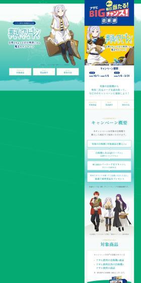 Sousou no Frieren Magic Campaign to Make Everyday Life a Little Special LP design (Water and Soft Drinks / Green tones / Manga) PC version