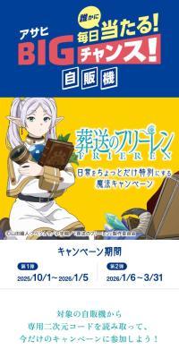 葬送のフリーレン 日常をちょっとだけ特別にする魔法キャンペーンのLPデザイン（水・ソフトドリンク／グリーン系／マンガ・イラスト系）スマホ版